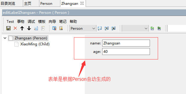 事物编辑表单