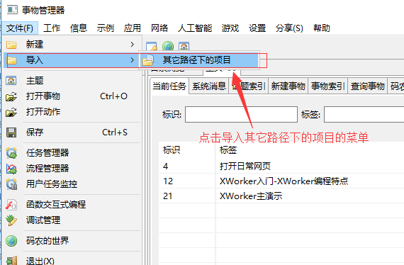 导入其它项目下的菜单