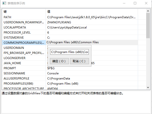TableEditExample