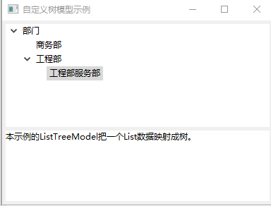 ListModelExample