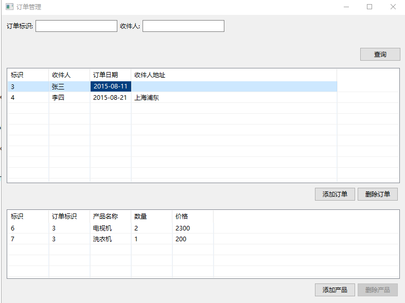 OrderManager