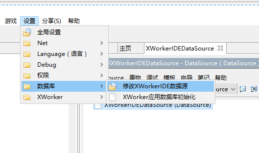 XWorker数据源