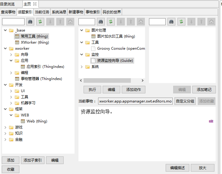 话题索引
